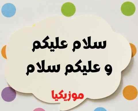 عکس نوشته سلام علیکم