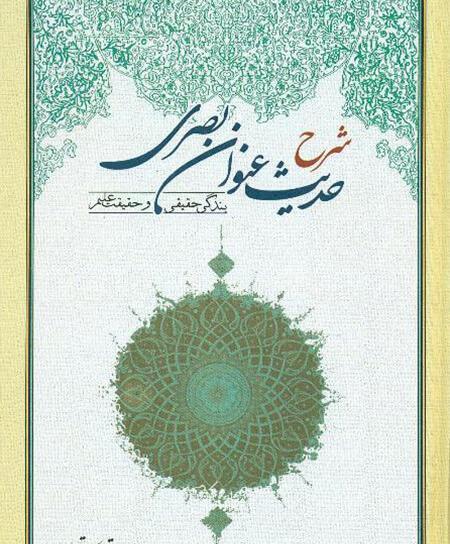عکس نوشته حدیث عنوان بصری