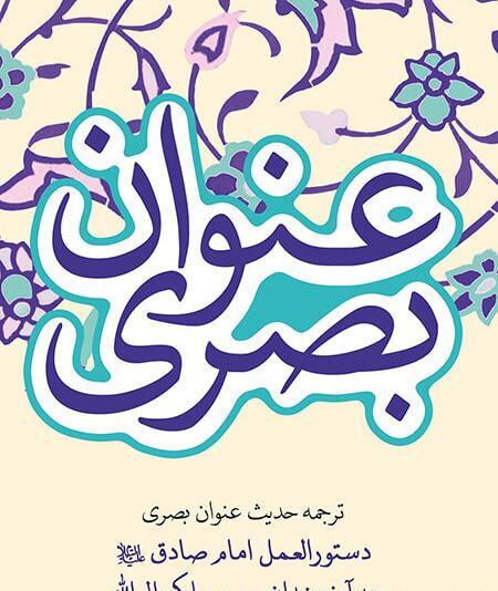 عکس نوشته حدیث عنوان بصری