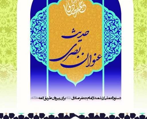 عکس نوشته حدیث عنوان بصری