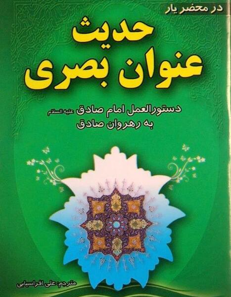 عکس نوشته حدیث عنوان بصری