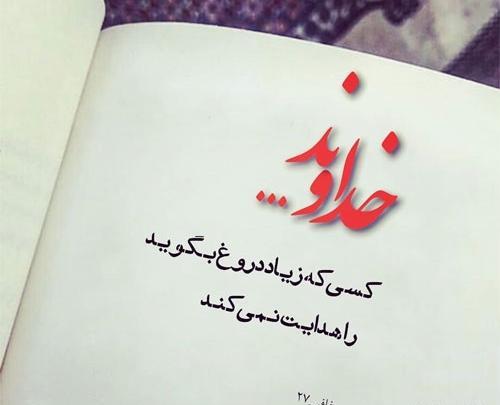 عکس نوشته جدید درباره خدا