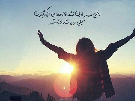 عکس نوشته خدایا آرزویم را براورده کن