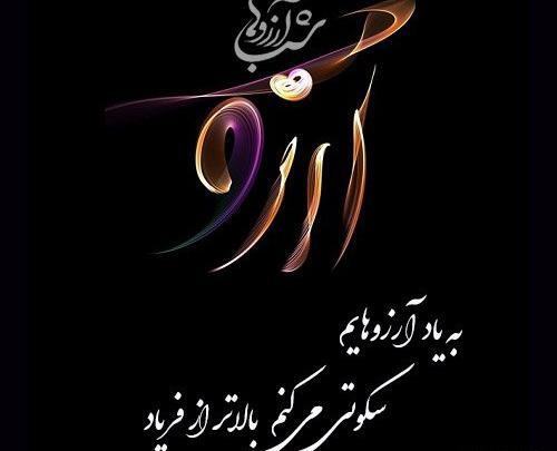 عکس نوشته خدایا آرزویم را براورده کن