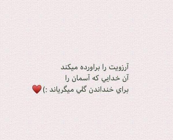 عکس نوشته خدایا آرزویم را براورده کن