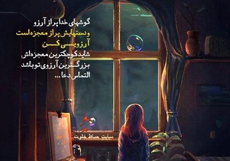 عکس نوشته خدایا آرزویم را براورده کن