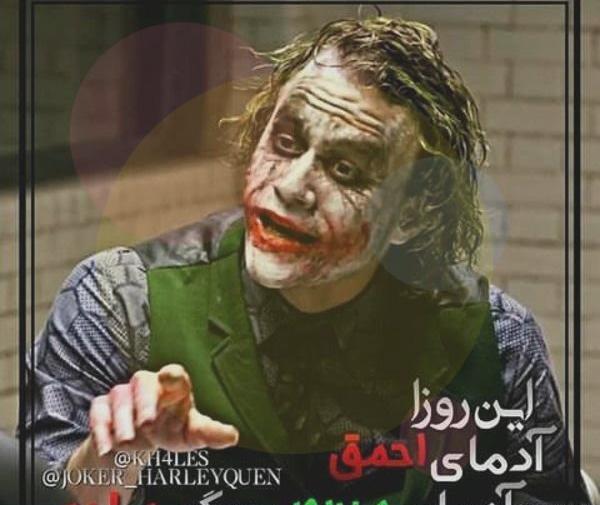 عکس جوکر عکس نوشته