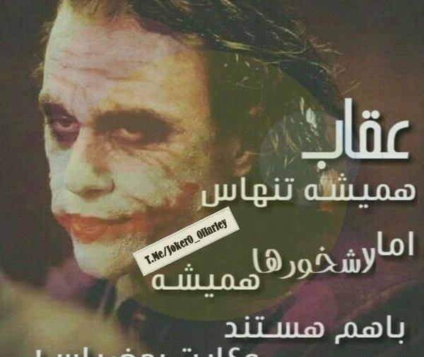 عکس جوکر عکس نوشته