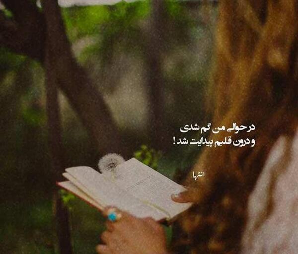 عکس نوشته عاشقانه کتاب