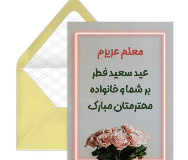 عکس نوشته تبریک عید فطر به امام زمان