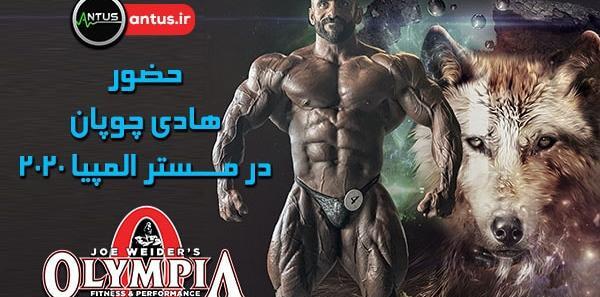عکسهای مستر المپیا 2020