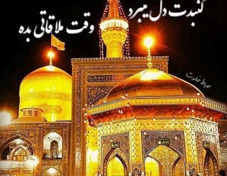 عکس نوشته پروفایل امام رضا