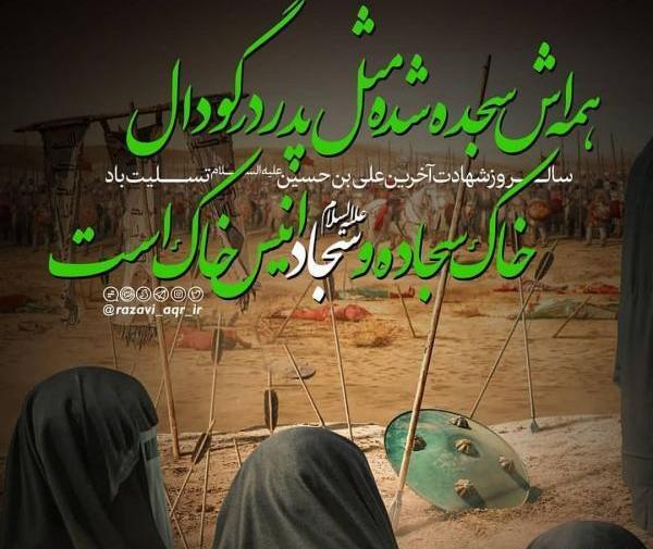عکس نوشته تسلیت شهادت امام رضا