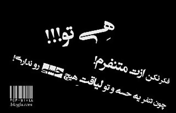 عکس نوشته بدم میاد ازت