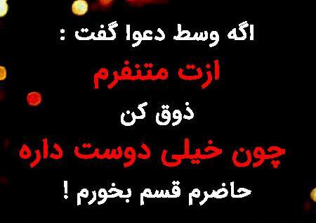 عکس نوشته بدم میاد ازت