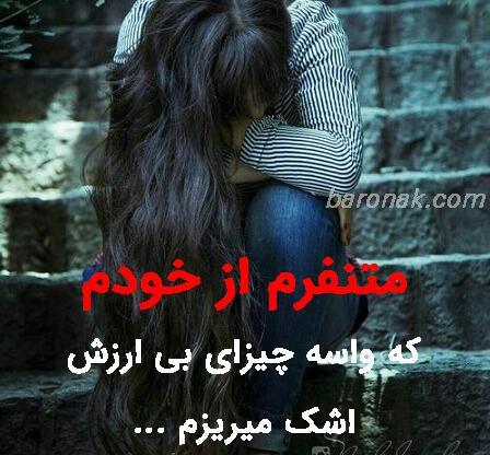 عکس نوشته بدم میاد ازت