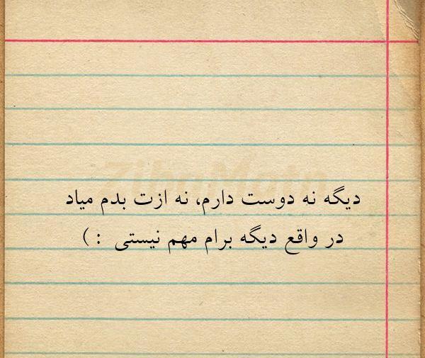 عکس نوشته بدم میاد ازت