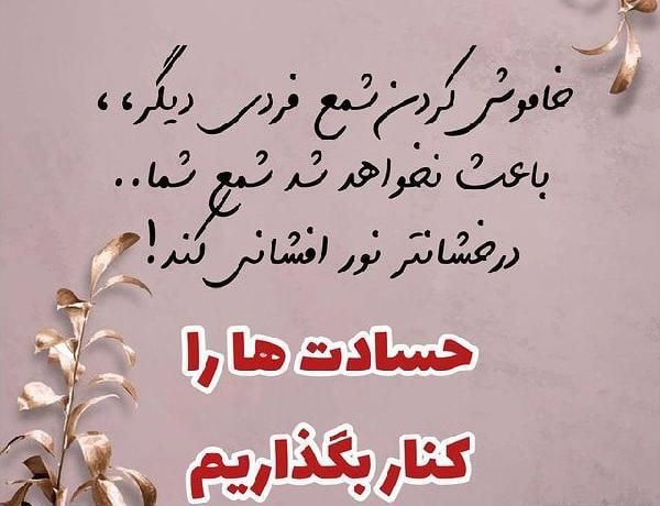 عکس نوشته برای جاری حسود