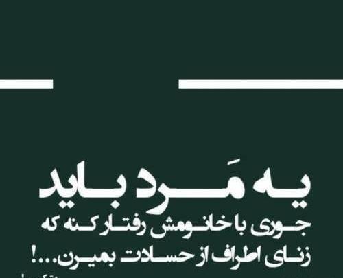 عکس نوشته برای جاری حسود