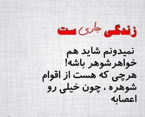 عکس نوشته برای جاری حسود