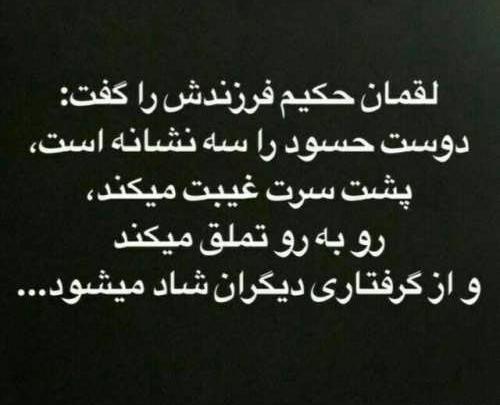 عکس نوشته برای جاری حسود