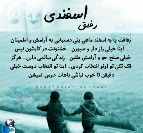 عکس رفیق اسفند ماهی من تولدت مبارک