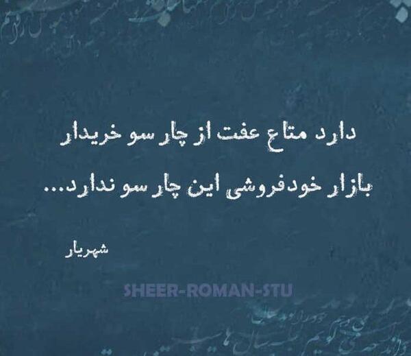 عکس نوشته شعر شهریار برای پروفایل