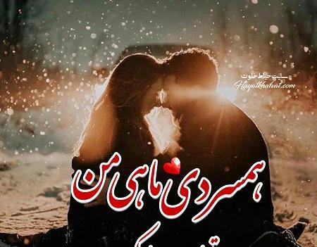 عکس تولد شوهر دی ماهی