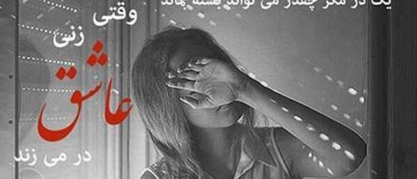 عکس نوشته های جدایی تنهایی