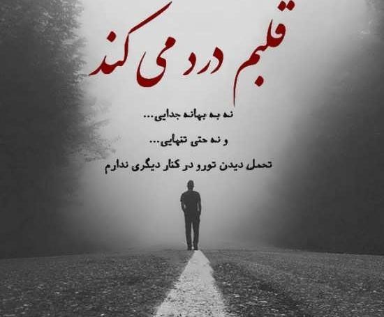 عکس نوشته های جدایی تنهایی