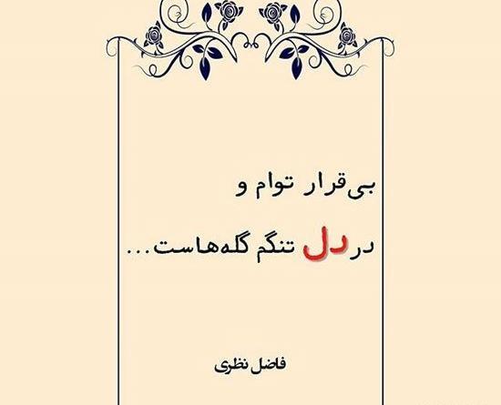عکس نوشته شعر جذاب