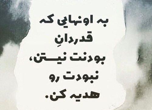 عکس نوشته قدرنشناسی عشق