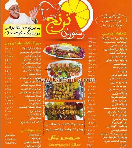 عکس رستوران ترنج