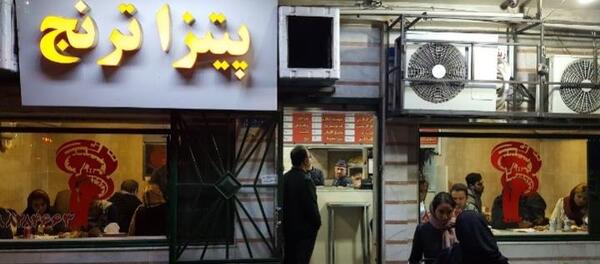 عکس رستوران ترنج