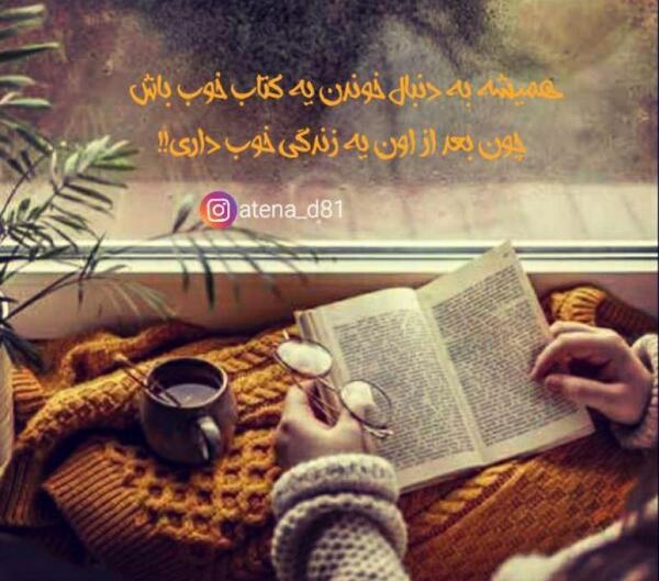 عکس نوشته پروفایل کتاب خواندن