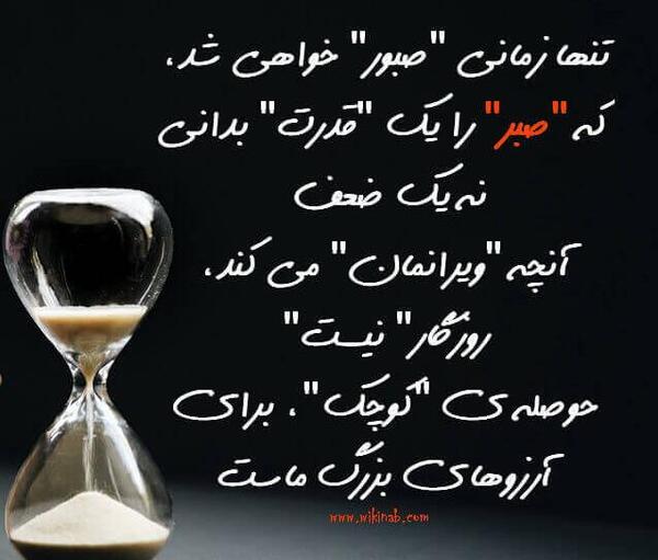 عکس نوشته صبر آدما