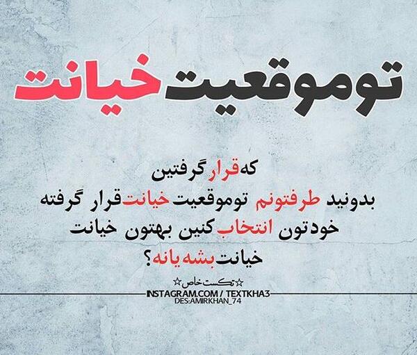 عکس نوشته خیانت یعنی