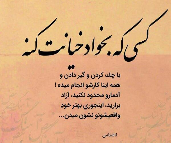 عکس نوشته خیانت یعنی