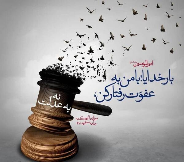 عکس نوشته در مورد عدالت خدا