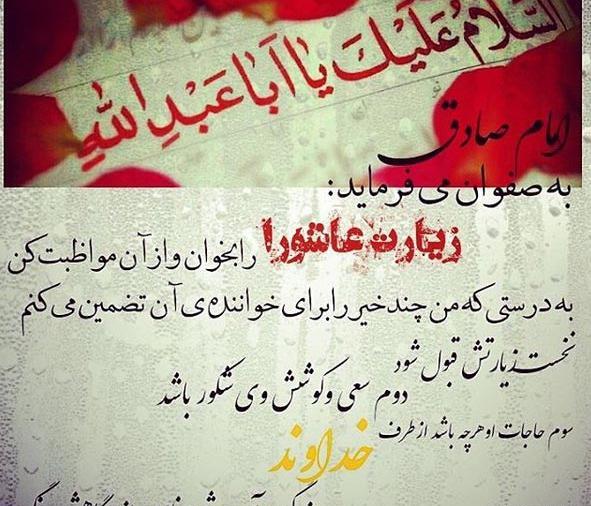 عکس نوشته خواندن زیارت عاشورا