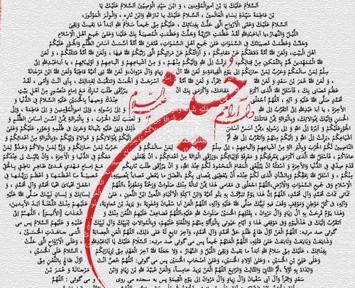 عکس نوشته خواندن زیارت عاشورا