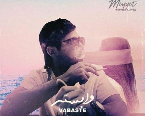 عکس مستر میت