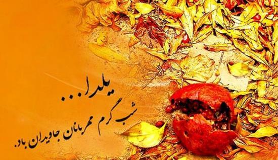 عکس پاییز و شب یلدا