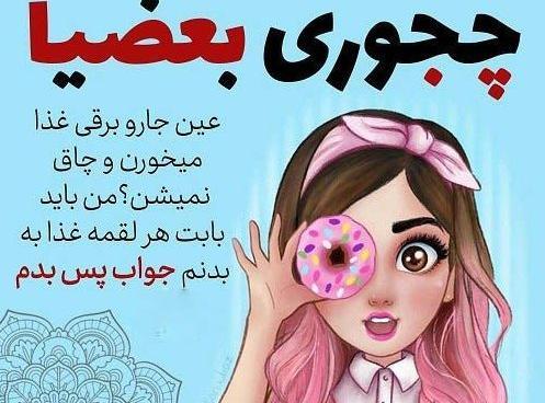 عکس نوشته خنده دار درباره چاقی