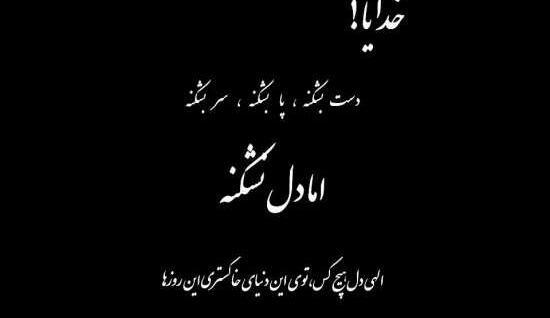 عکس نوشته در مورد دلتنگی خدا