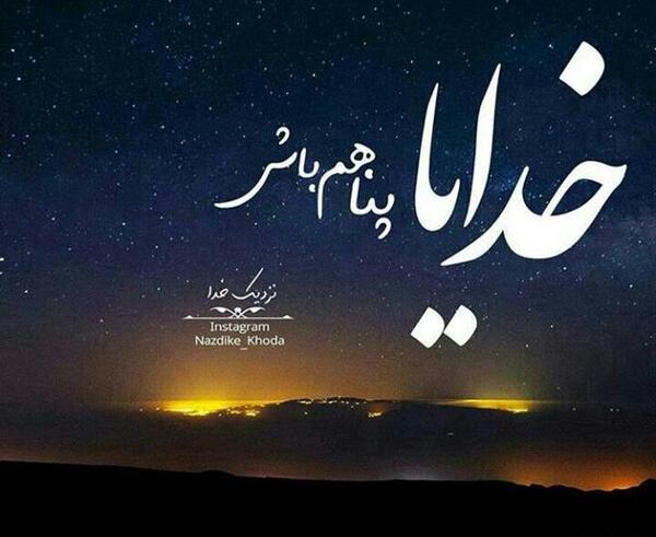 عکس نوشته در مورد دلتنگی خدا