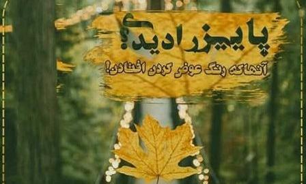 عکس نوشته پاییزی انگلیسی