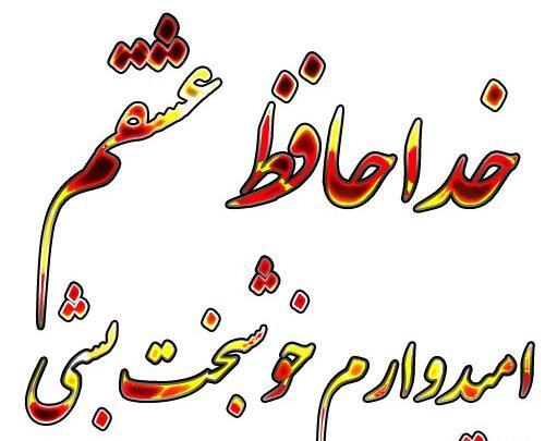 عکس نوشته ی میرم واسه همیشه