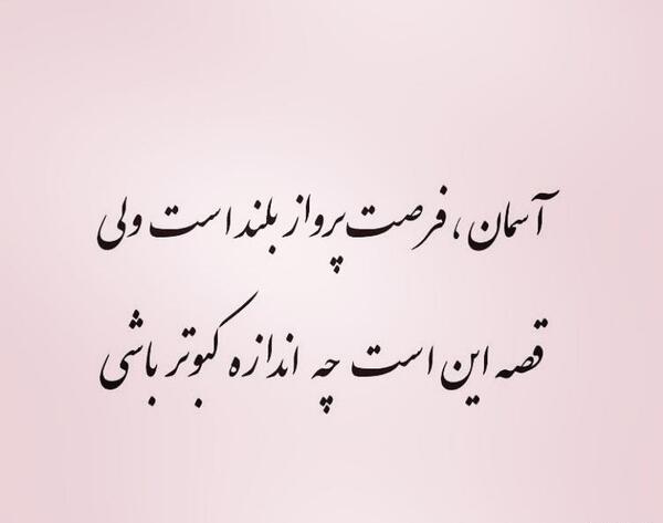 عکس نوشته آسمان فرصت پرواز بلند است