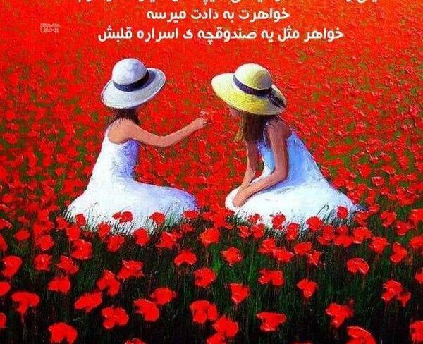 عکس نوشته صبح بخیر خواهرم
